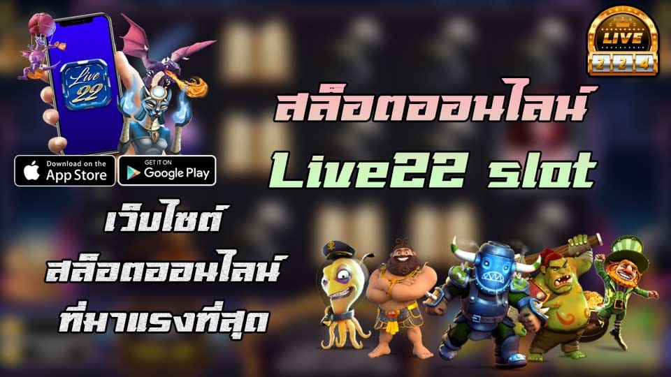 live22 สล็อตออนไลน์