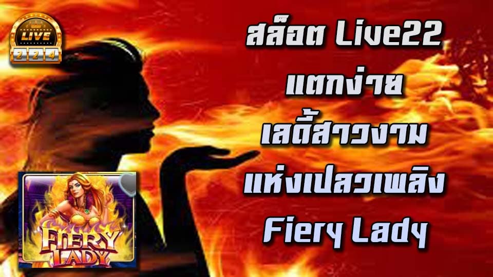 fiery lady live22 slot