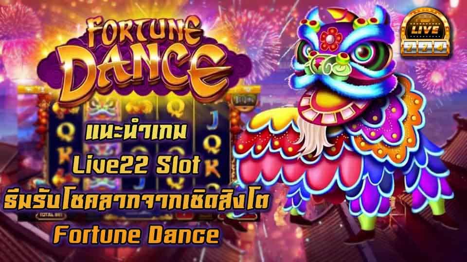 fortune dance live22 slot