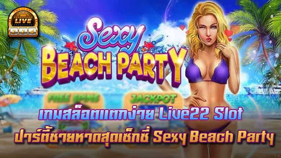 sexy-beach-party live22 slot
