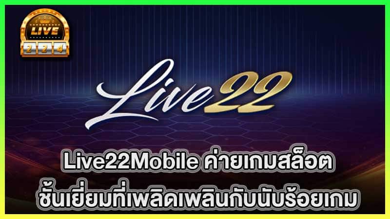 Live22Mobile