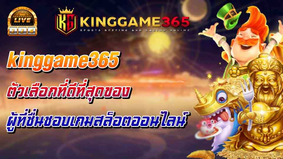 kinggame365
